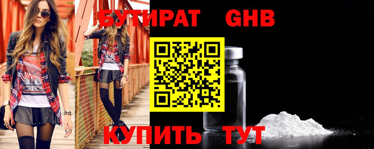 Нефтекамск  Бутират  Вход с VPN  Бутират BDO 33% 
