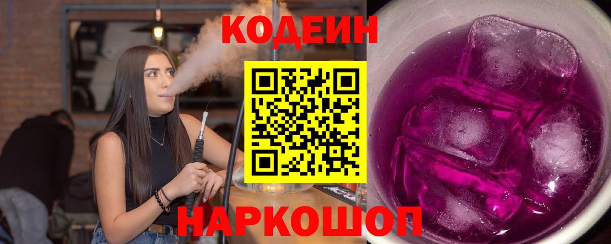 Кодеин напиток Lean (лин)  Вход с VPN  Нефтекамск 