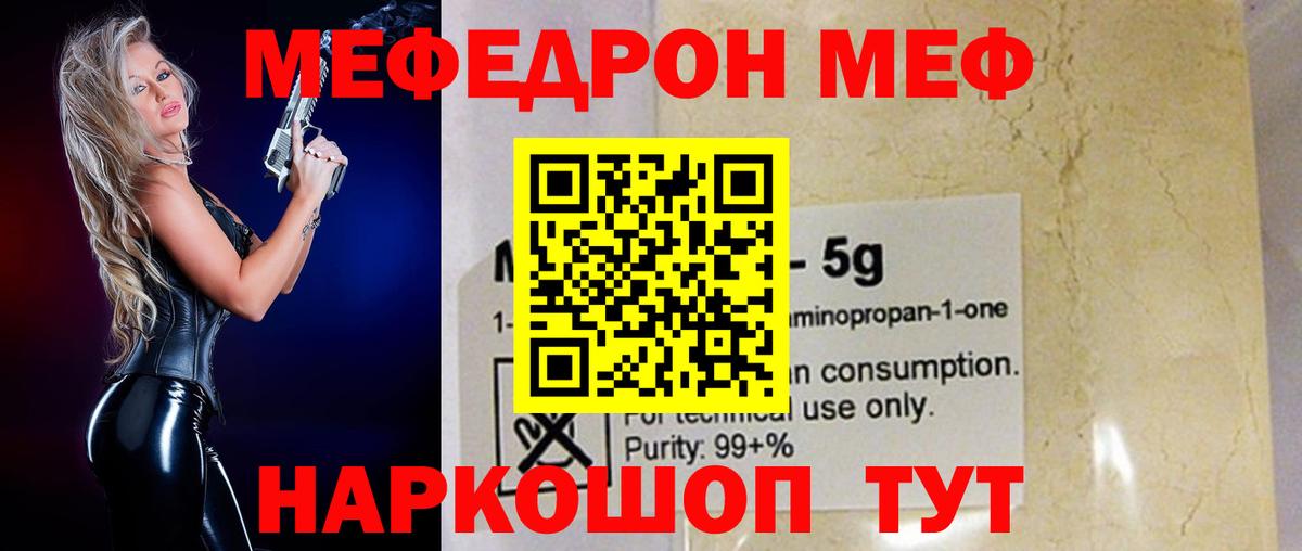 Меф мяу мяу  Нефтекамск