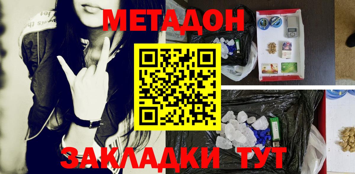 МЕТАДОН кристалл Нефтекамск